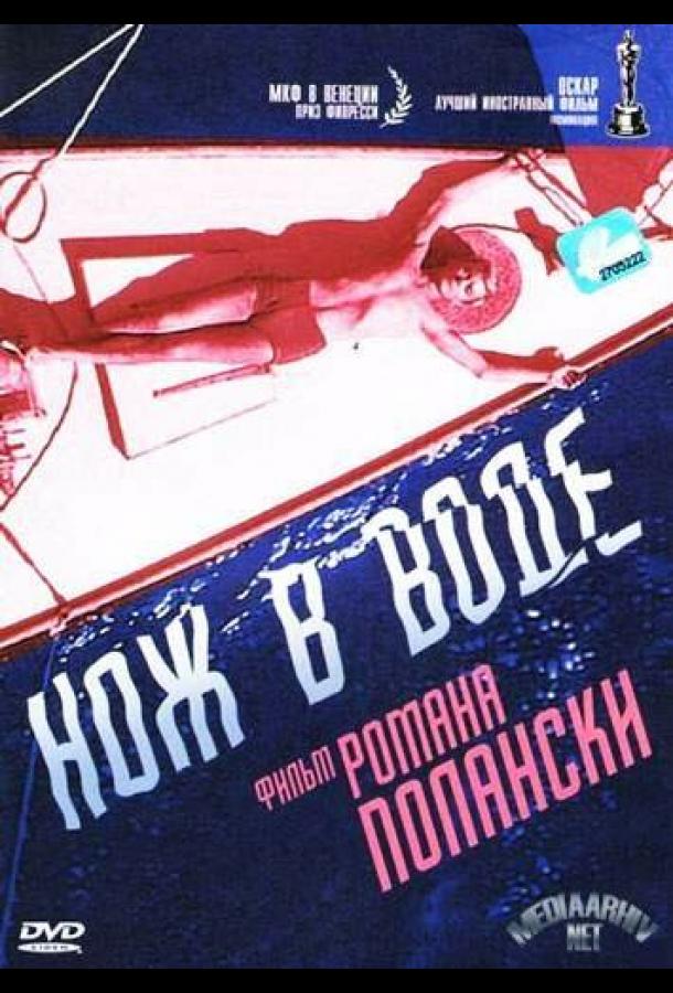 Нож в воде 1962 Смотреть Онлайн Бесплатно в Хорошем Качестве