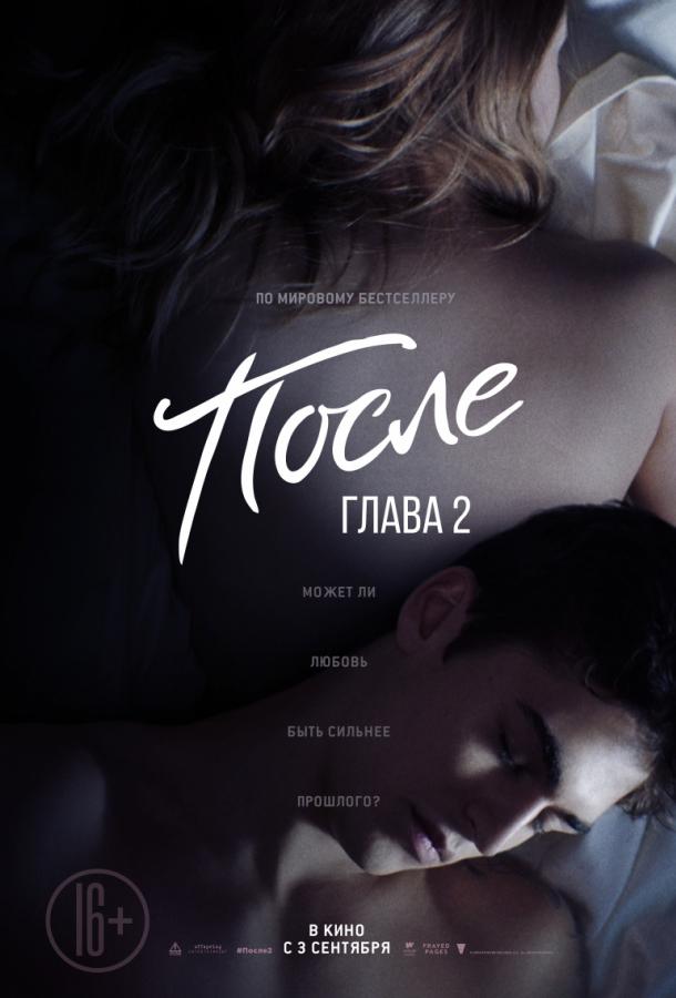 Фильм После. Глава 2 2020 смотреть онлайн с Джозефиной Лэнгфорд и Диланом Спроусом