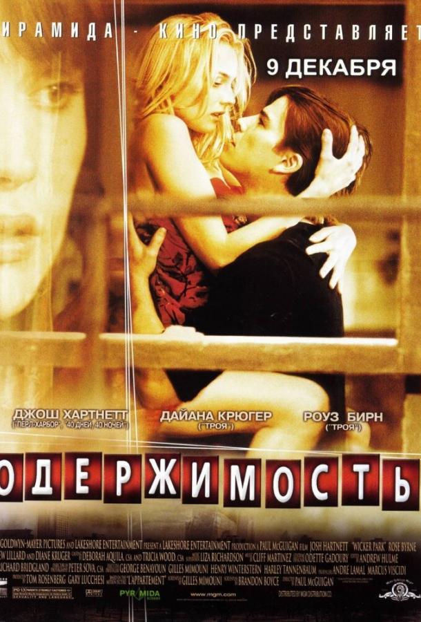 Фильм Одержимость (2004) смотреть онлайн в HD качестве